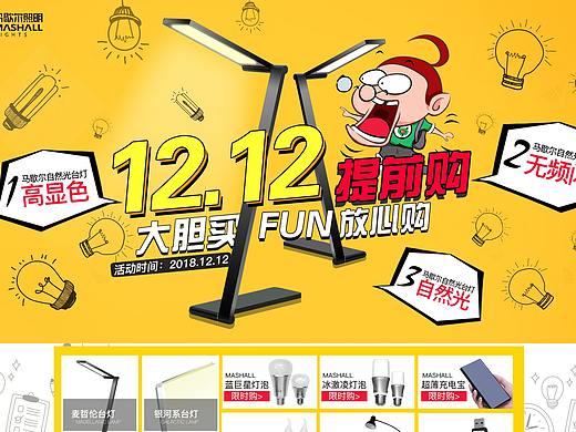 双12台灯首页