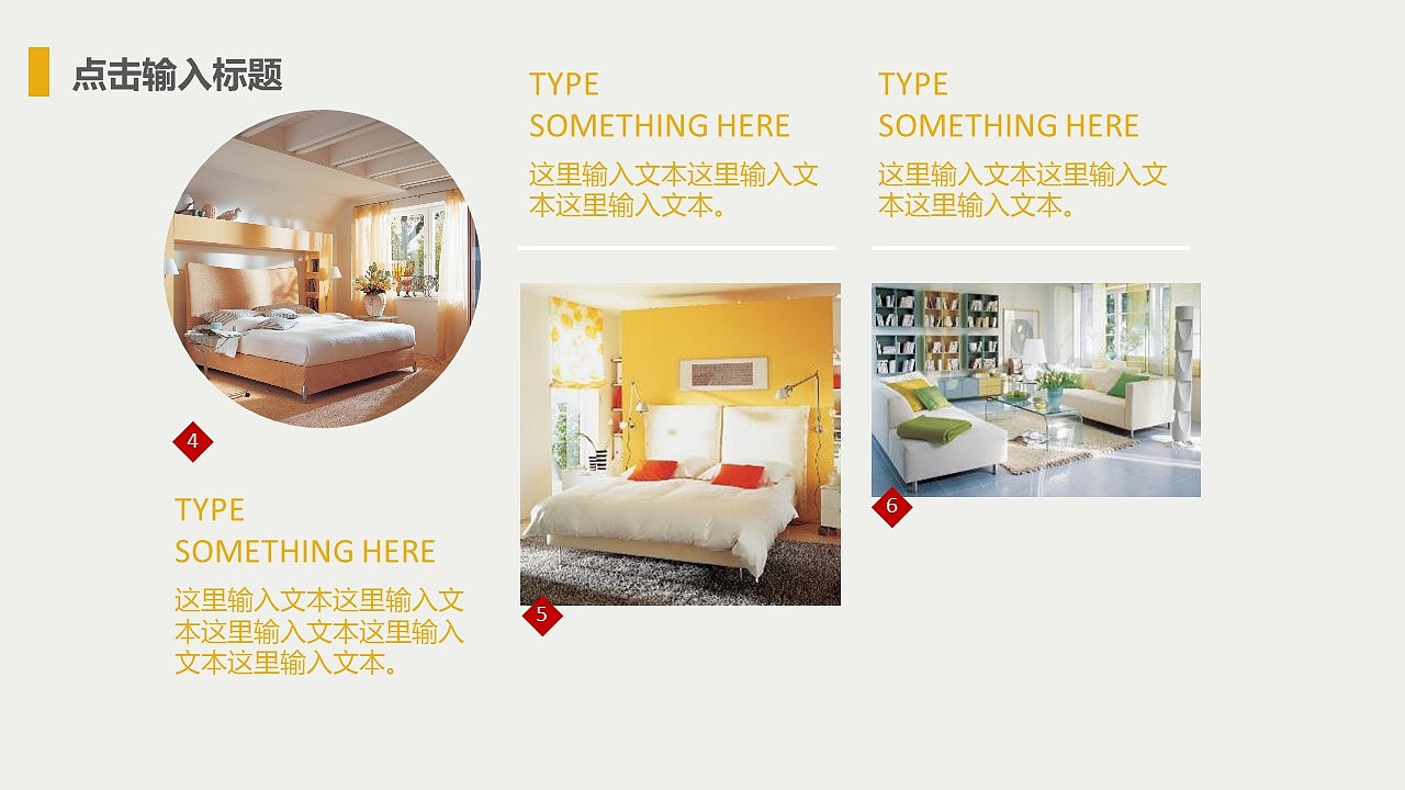 简洁家居设计产品发布PPT模板