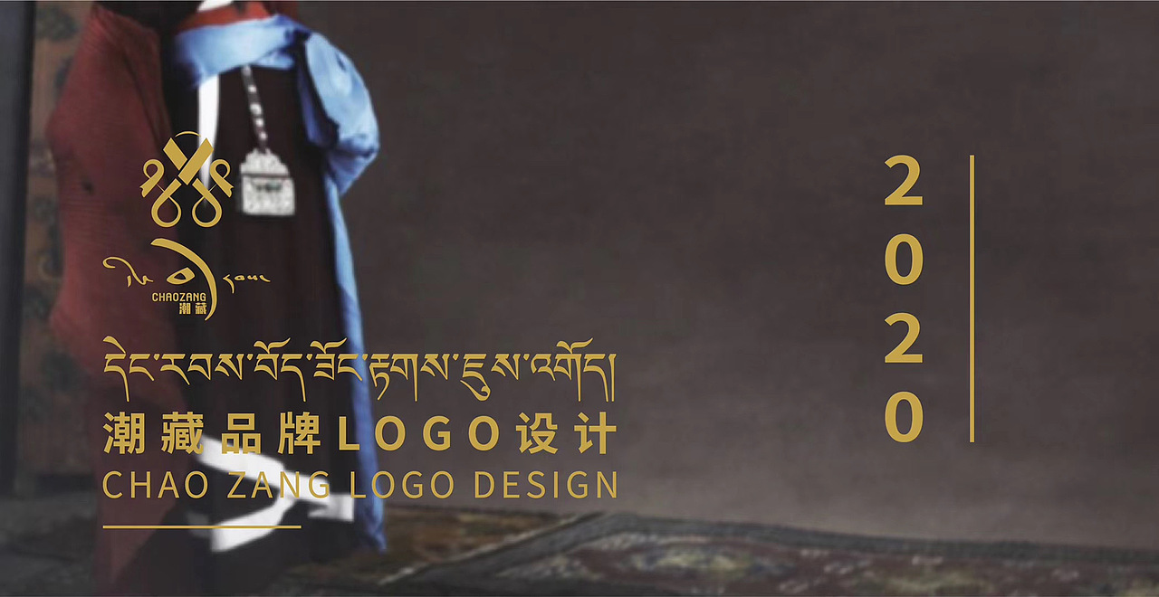 藏潮品牌logo设计