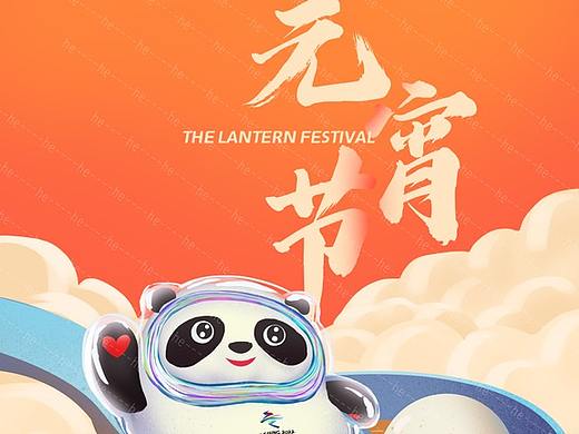 画只冰墩墩祝大家元宵节快乐~