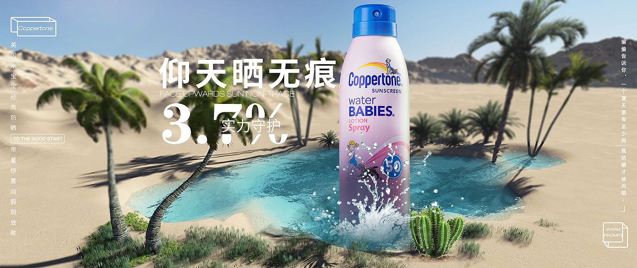 水宝宝防晒喷雾（图ZODUwMjA2NzI=） - 电商 - 站酷设计师安泽瑞原创素材 - 站酷ZCOOL