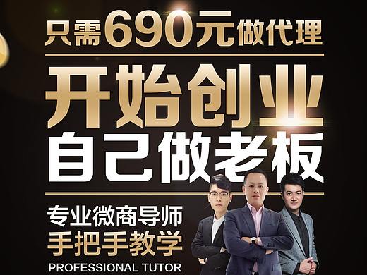 减肥微商海报-招商篇