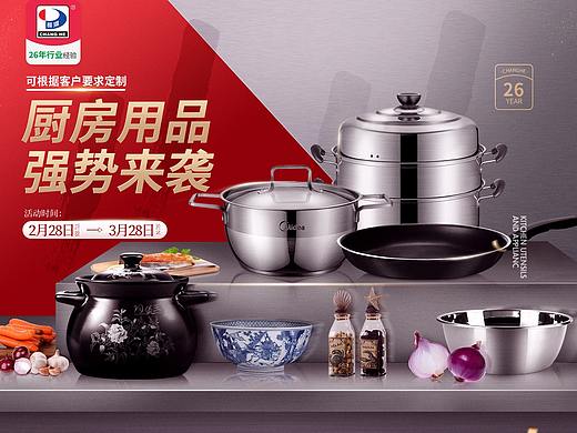 厨房用品厨具首页设计