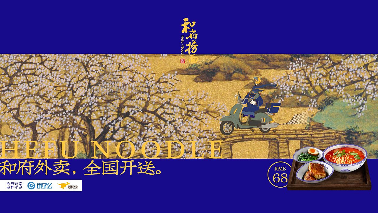 以书房文化为核心的和府捞面,如何找到更强的感召力?(图ZMjE4OTI1OTky) - 品牌 - 站酷设计师容品牌原创素材 - 站酷ZCOOL