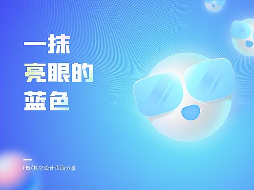 一抹亮眼的蓝色