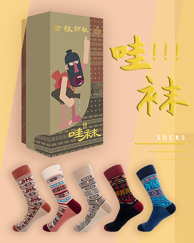 原创袜子设计分享|仰韶文化袜（图ZMjg5NTEwMDMy） - 配饰 - 站酷设计师木子画袜子原创素材 - 站酷ZCOOL