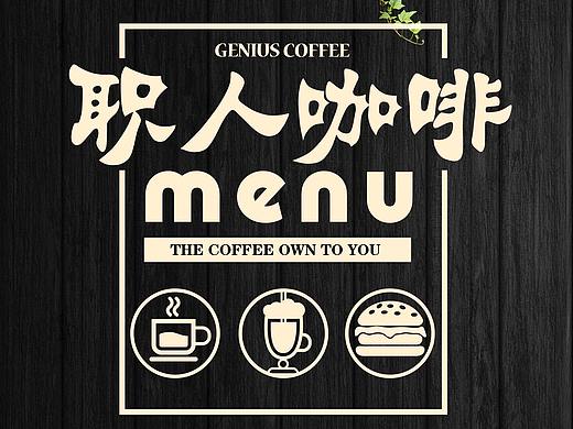 菜单设计