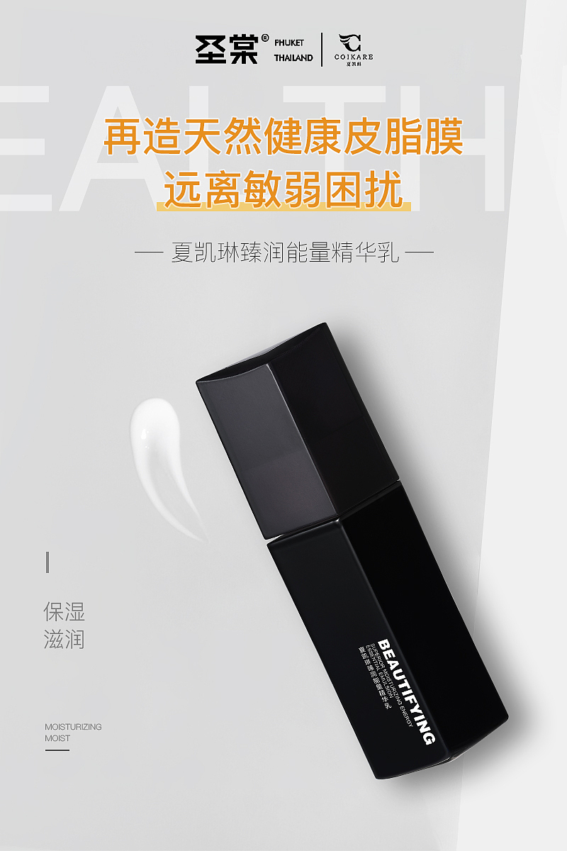 臻润能量精华乳