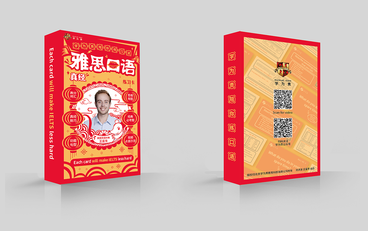 雅思口语卡片包装设计（工作图勿商用）