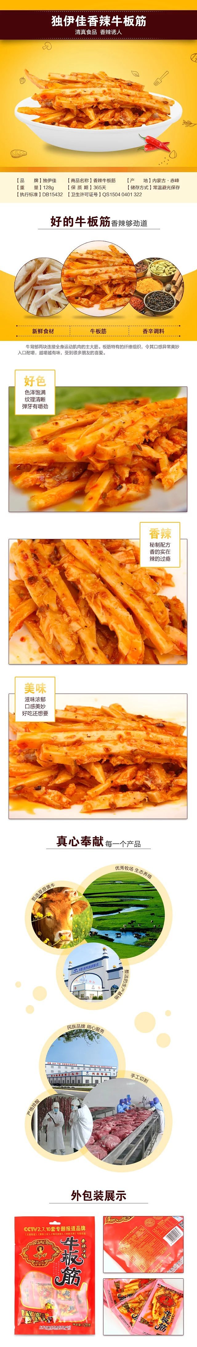 牛板筋描述（图ZNzM5MzIwMjg=） - 电商 - 站酷设计师菜籽的姐姐原创素材 - 站酷ZCOOL