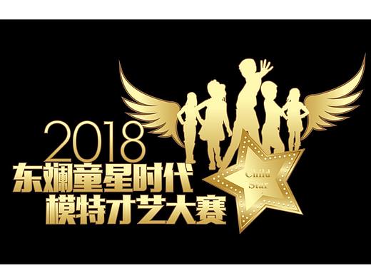 儿童模特大赛活动VI