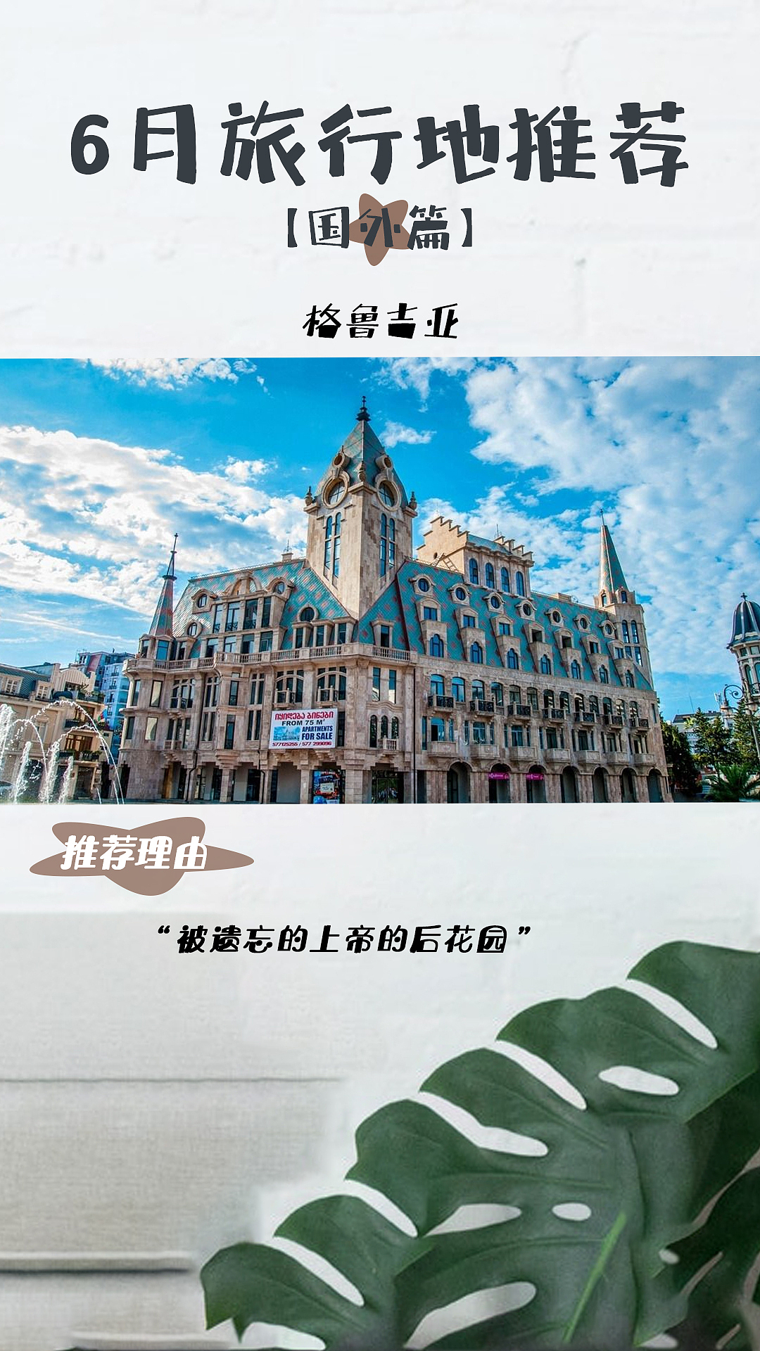 6月旅行月历(抖音)