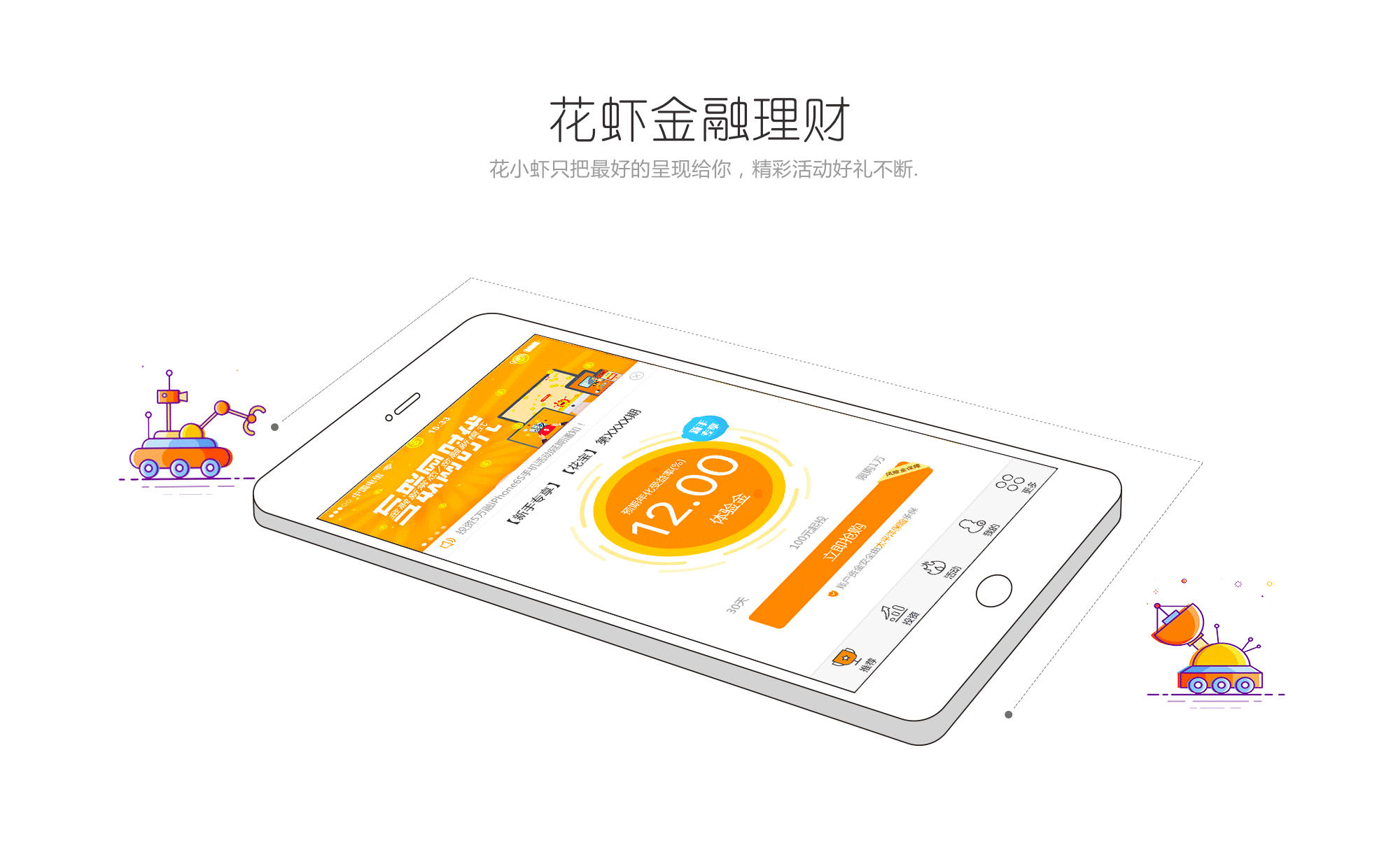 华夏信财－花虾金融（图ZNjk0NTQ3MzY=） - APP界面 - 站酷设计师古心惜月原创素材 - 站酷ZCOOL