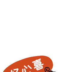 WE ARE FAMILY 台山话表情包第二弹（图ZMTY4NDYwNDk2） - 网络表情 - 站酷设计师大侦探霞女原创素材 - 站酷ZCOOL