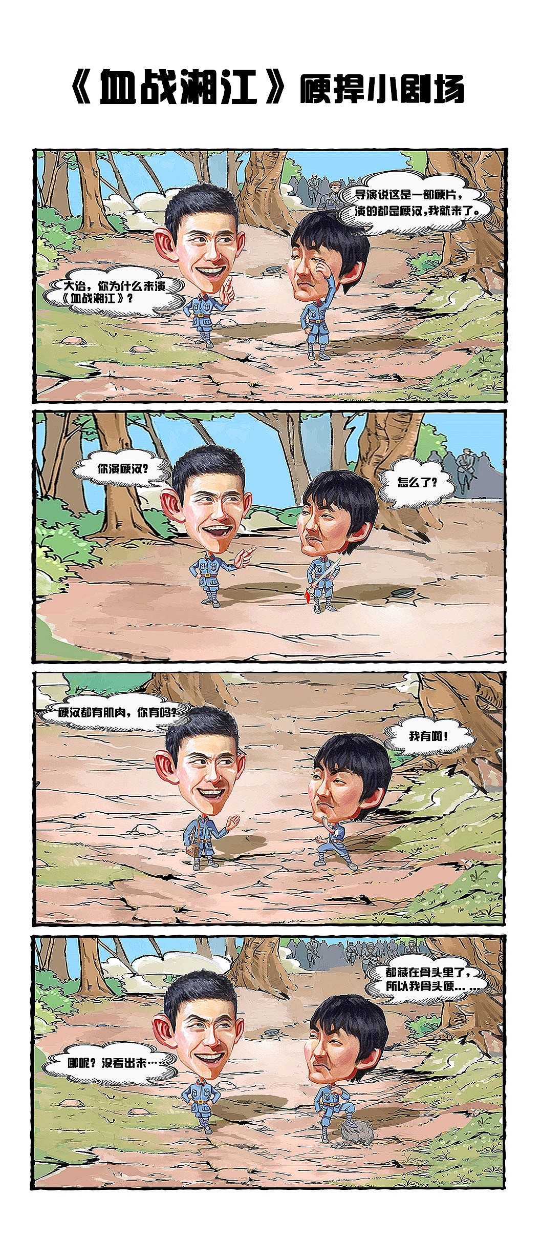 血战湘江|插画|商业插画|忆布_原创作品-站酷zcool