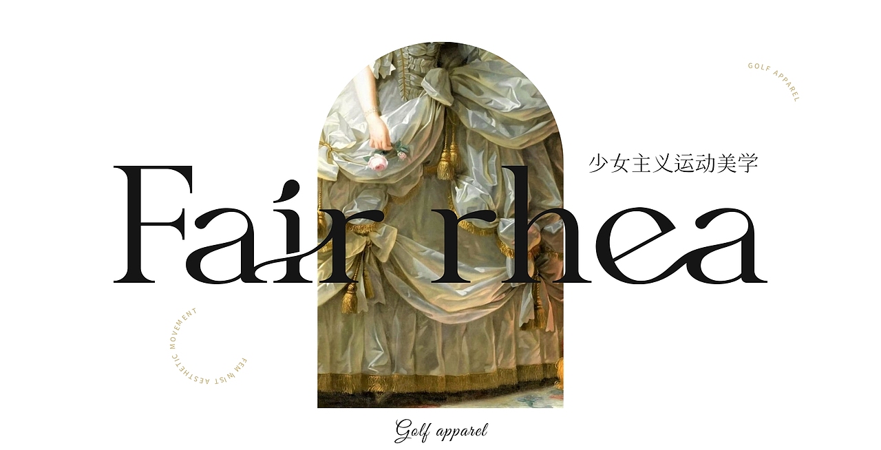 Fair rhea | 诠释运动品牌的少女主义美学势力（图ZMjY2ODc5MDY0） - 包装 - 站酷设计师hellolinkdesign原创素材 - 站酷ZCOOL