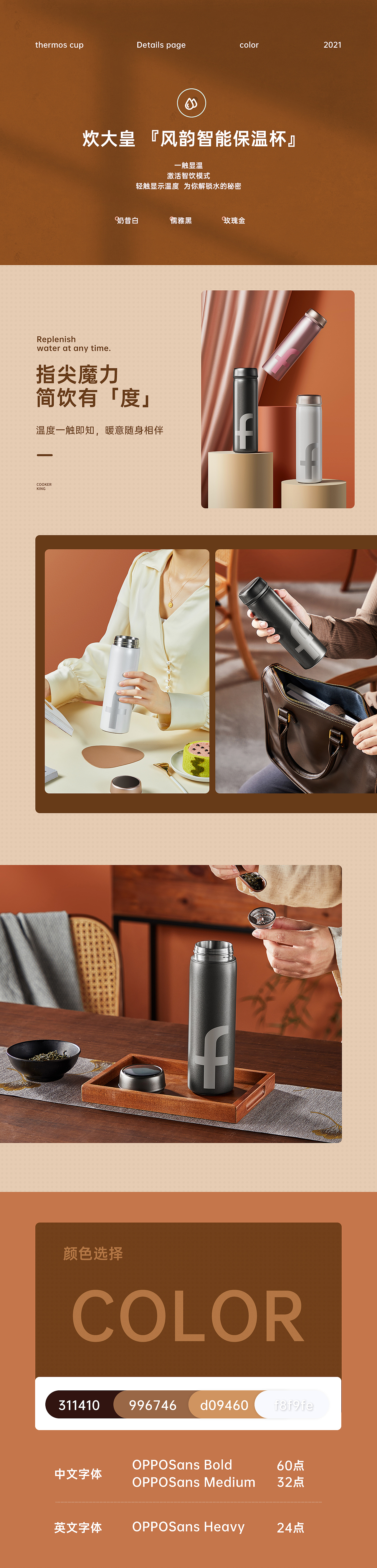炊大皇 | 保温杯详情页X2