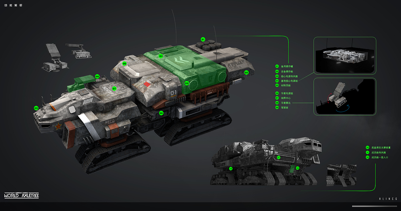 概念设计-移动基地车（FECO）