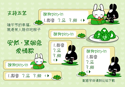 黑妮兔 端午节主题壁纸以及搜狗皮肤一款~（图ZMzE4NDkxNg==） - 艺术插画 - 站酷设计师serenity原创素材 - 站酷ZCOOL