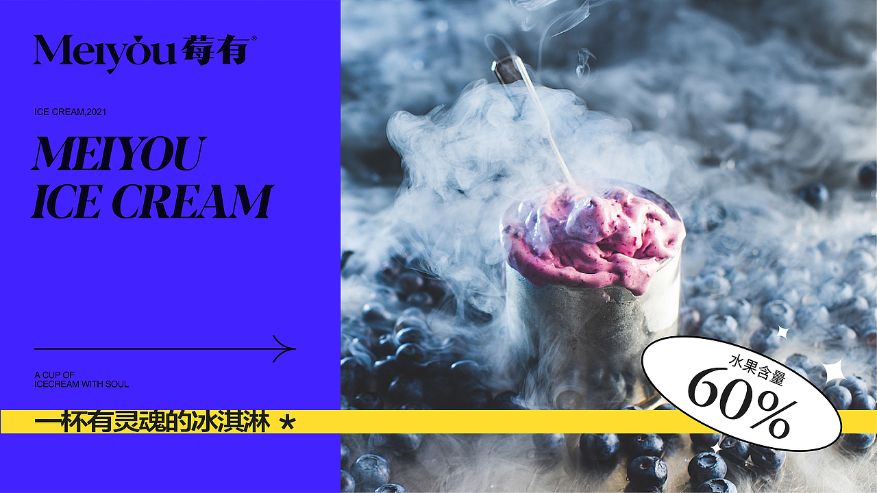 MEIYOU莓有 | 一杯有灵魂的冰淇淋（图ZMjY3NDA2MTU2） - 品牌 - 站酷设计师ACE品牌设计原创素材 - 站酷ZCOOL
