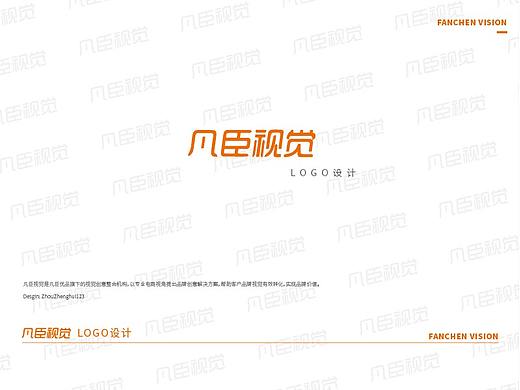 凡臣视觉logo设计