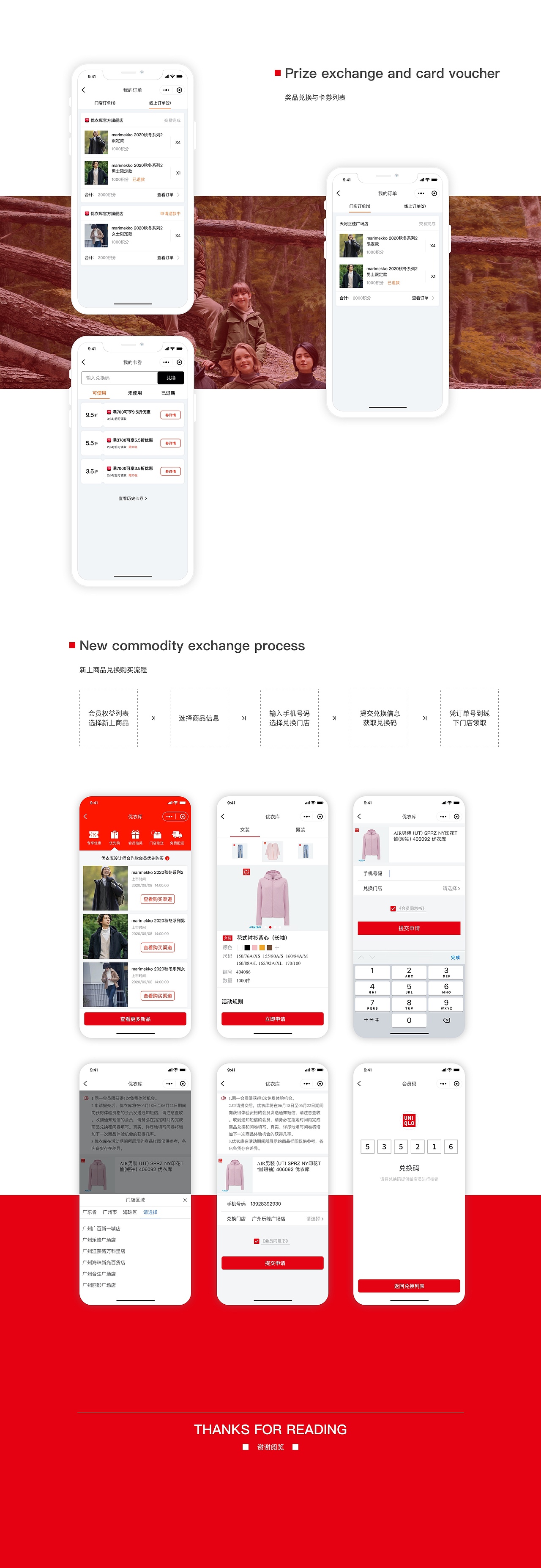 优衣库会员商城