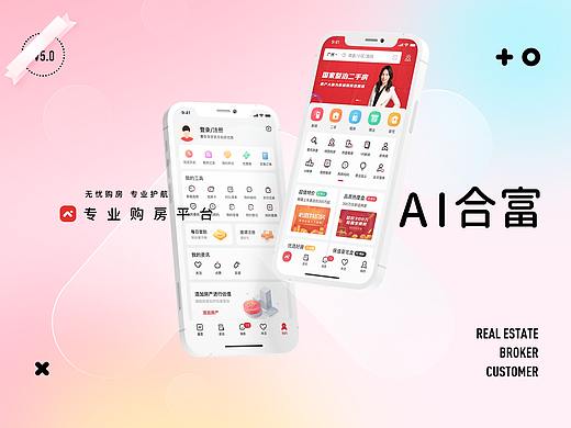 合富5.0改版