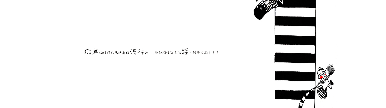 智障儿童多欢乐~《世界我最大》（图ZMzkwMjUyOA==） - 商业插画 - 站酷设计师PE聚乙烯原创素材 - 站酷ZCOOL