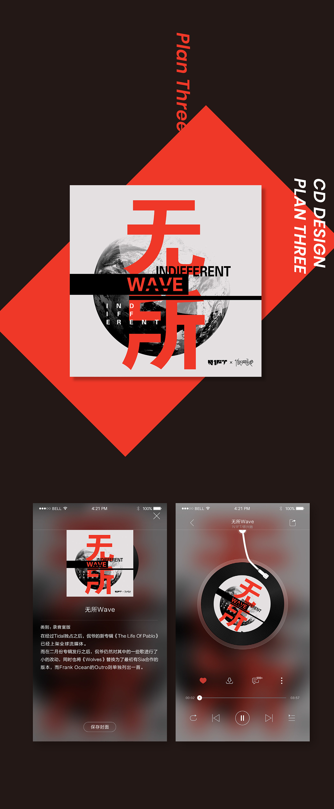 cd唱片封面设计《无所wave》依兴驰n1ft音乐厂牌