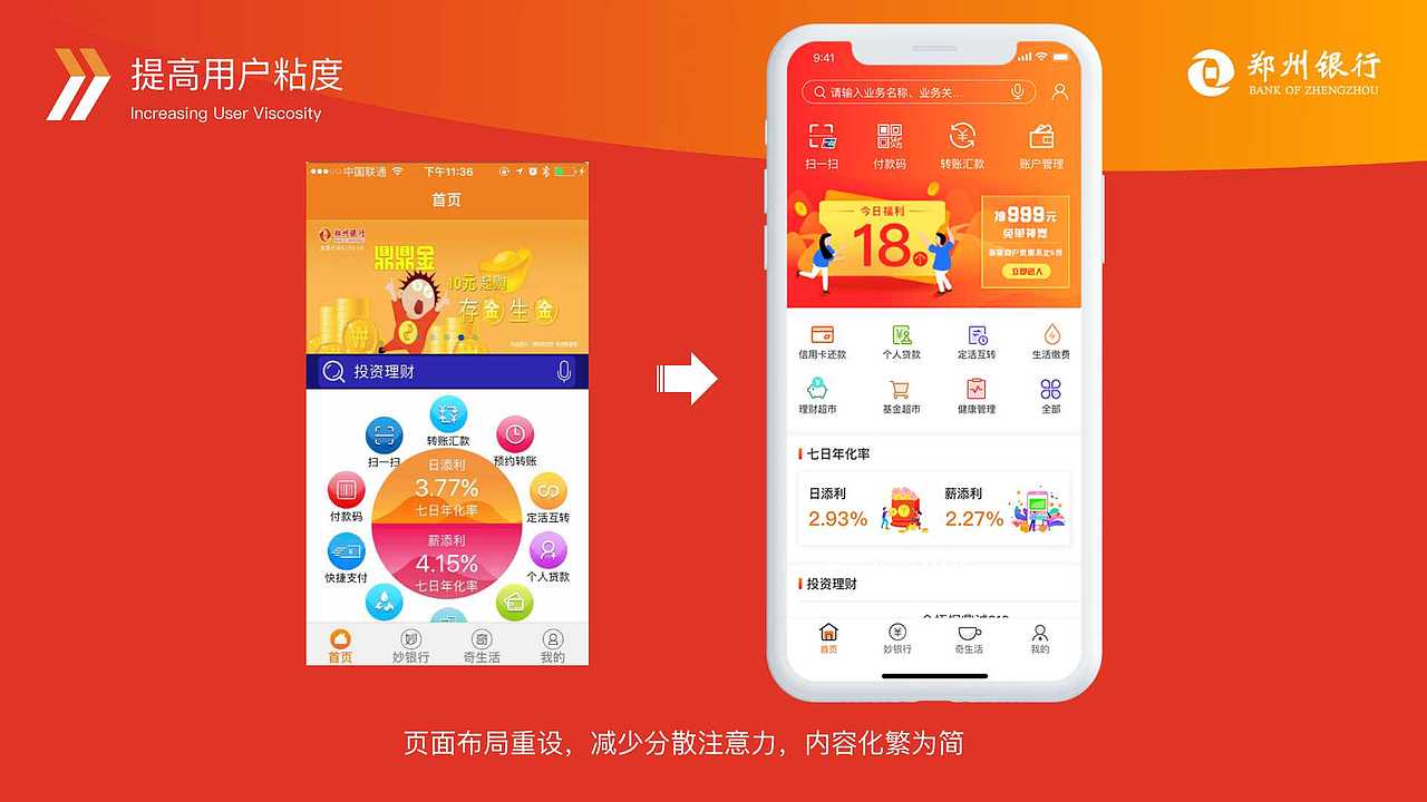 郑州手机银行UI/UE优化方案
