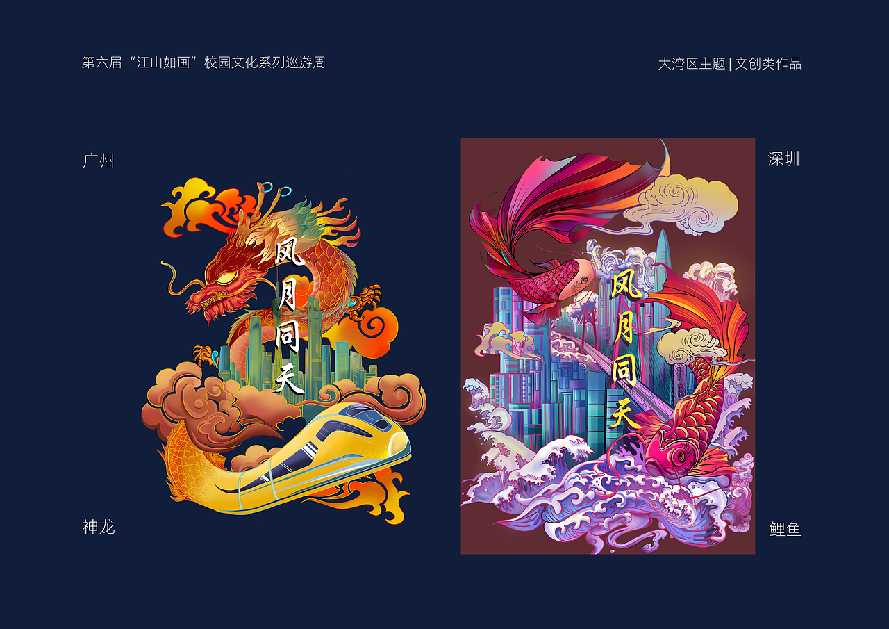 粤港澳大湾区主题文创作品|国潮·城市印象