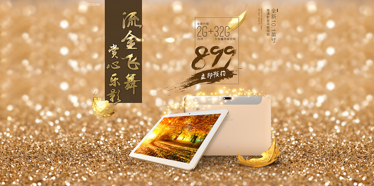 dostyle产品页面及头图（图ZMzEzMDExODA=） - 电商 - 站酷设计师py674322原创素材 - 站酷ZCOOL