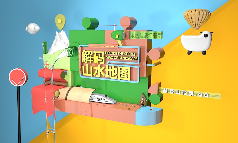 旅游海报c4d制作