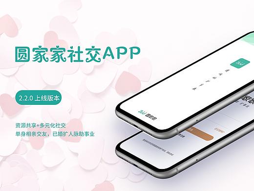 社交app
