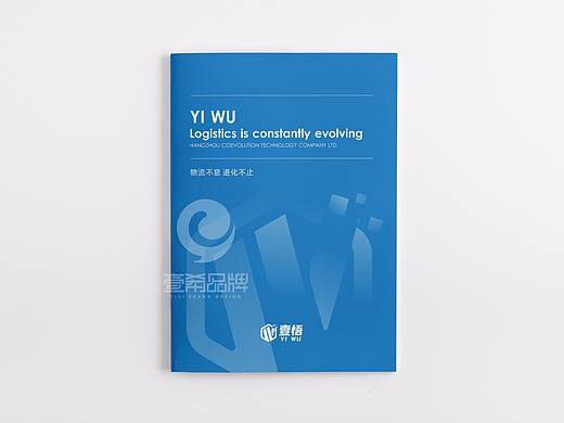 一希品牌设计--仓储物流公司画册宣传册设计