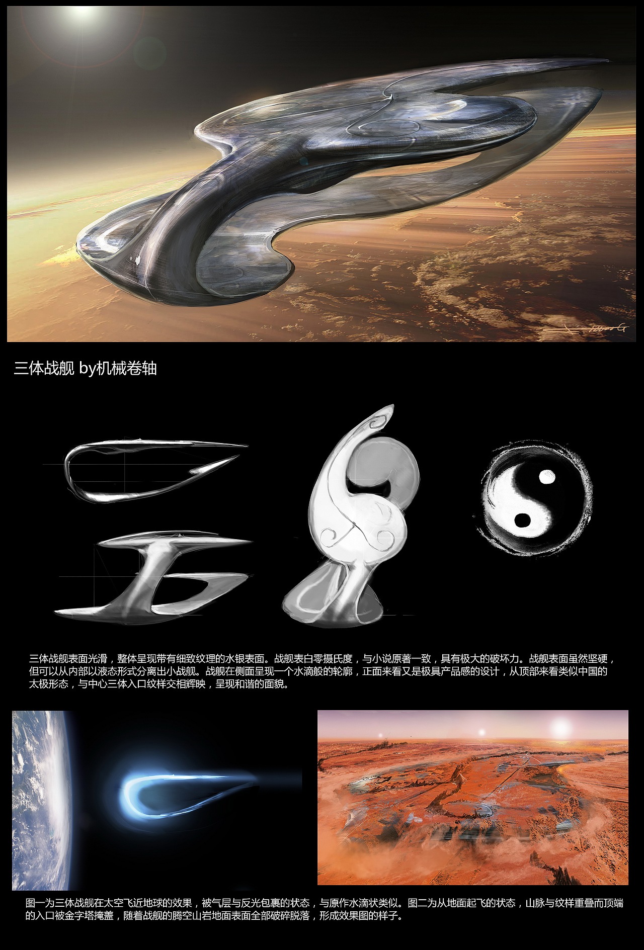 三体概念设计（图ZMTIwNjM5MjI4） - 设定/分镜 - 站酷设计师机械卷轴原创素材 - 站酷ZCOOL