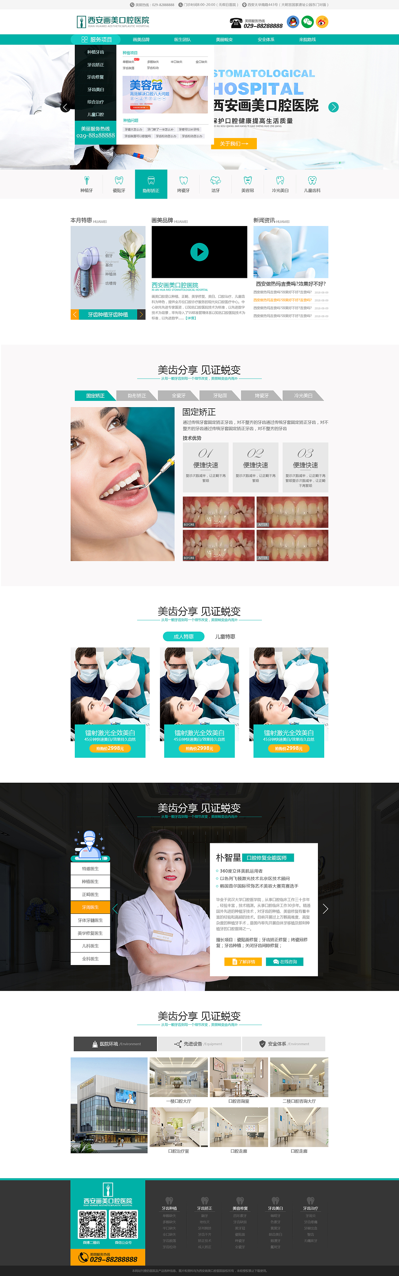 口腔PC网站首页（图ZMTQ0NzU2MDIw） - 企业官网 - 站酷设计师勰晶原创素材 - 站酷ZCOOL