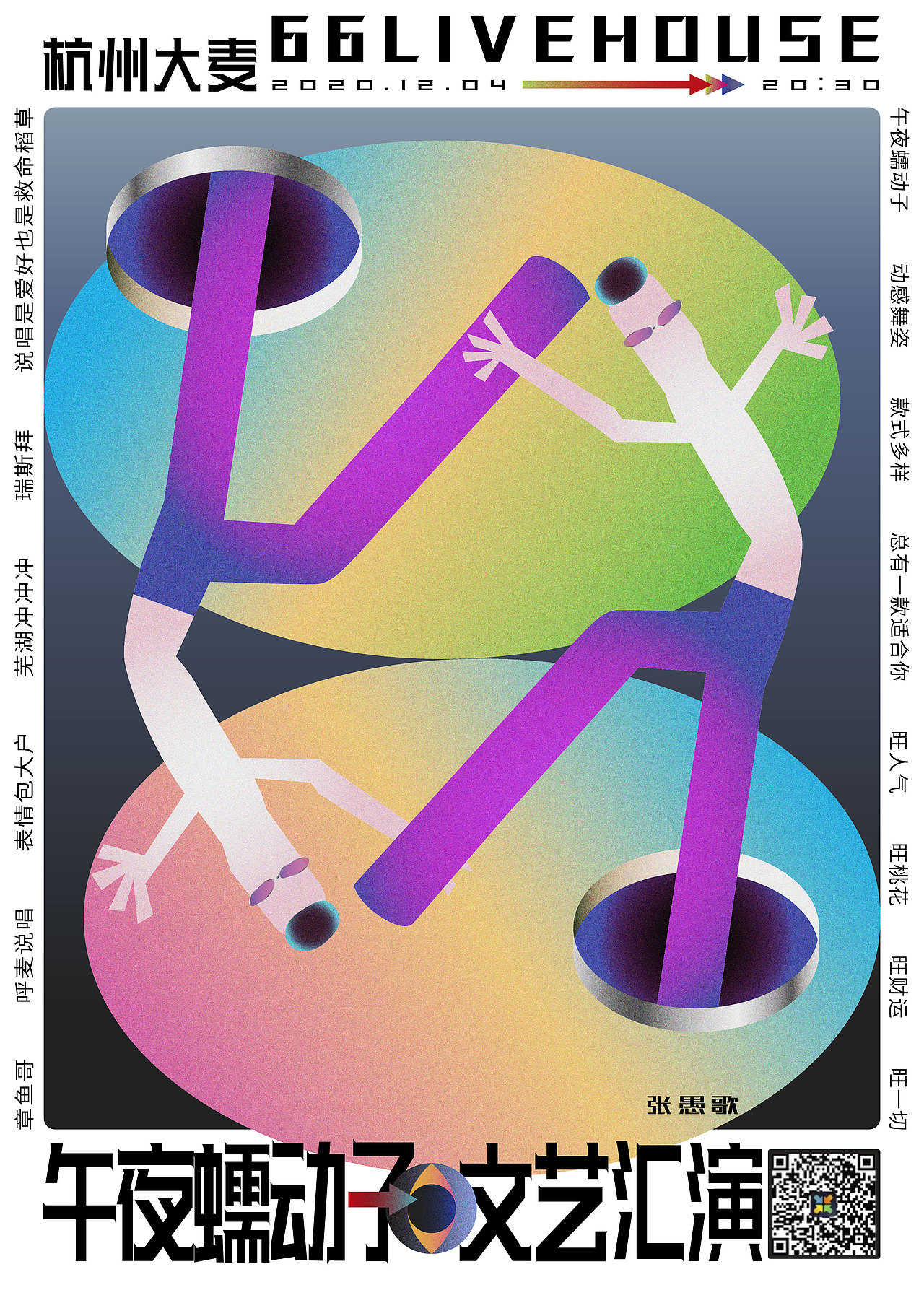 海报｜午夜蠕动子LiveHouse（图ZMjM0MDk4MjQ0） - 海报 - 站酷设计师美咕咪原创素材 - 站酷ZCOOL