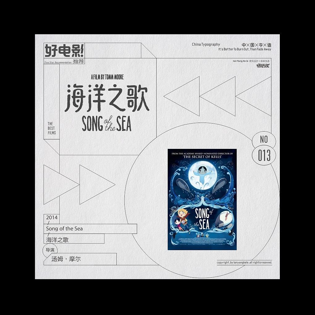好电影推荐系列字体设计-精选100(图ZMjQxODc1NjE2) - 字体/字形 - 站酷设计师懒羊可乐原创素材 - 站酷ZCOOL