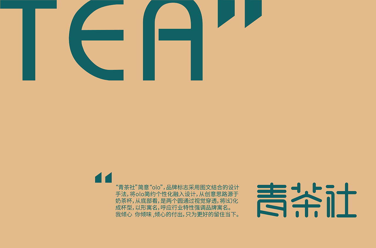 olo·青茶社（奶茶logo）（图ZMjQ2NjY2OTIw） - 品牌 - 站酷设计师鑫动不如行动原创素材 - 站酷ZCOOL