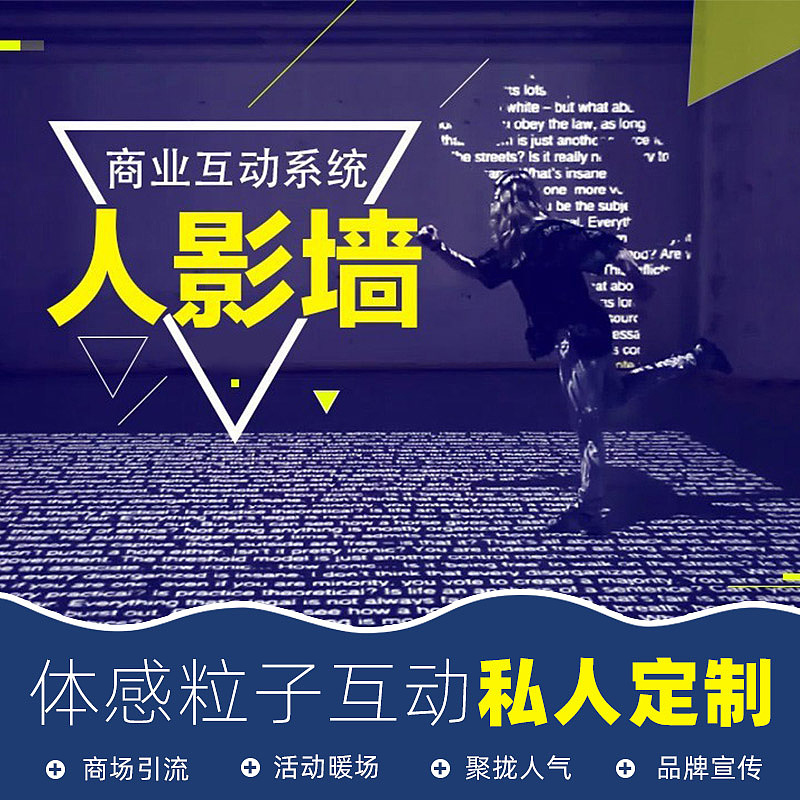 AR体感人影粒子互动活动大屏投影天使之翼软件出售厂家