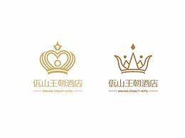 佤山王朝酒店品牌设计/字体/VI/logo标志/导视/包装