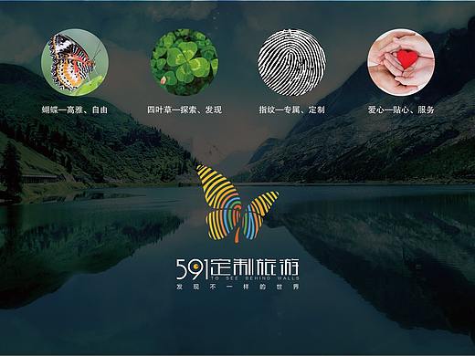 591定制旅游logo小做