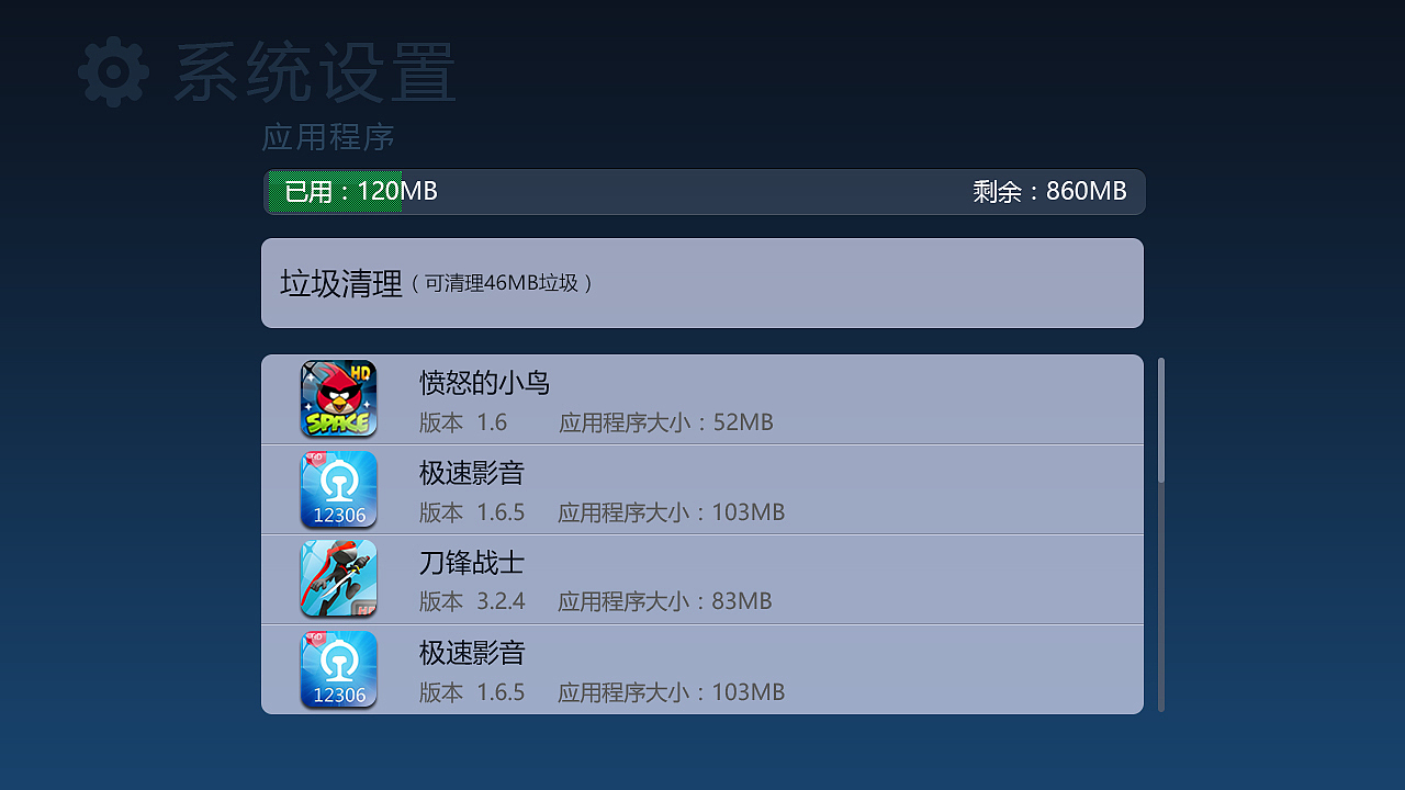 电视界面—系统设置（图ZNzM5OTkxNDg=） - 其他UI - 站酷设计师华丽的堕落原创素材 - 站酷ZCOOL