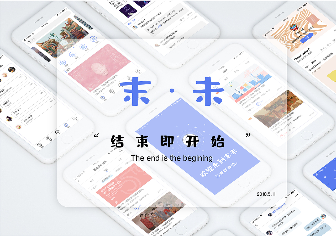 高校毕业设计主题展app界面设计