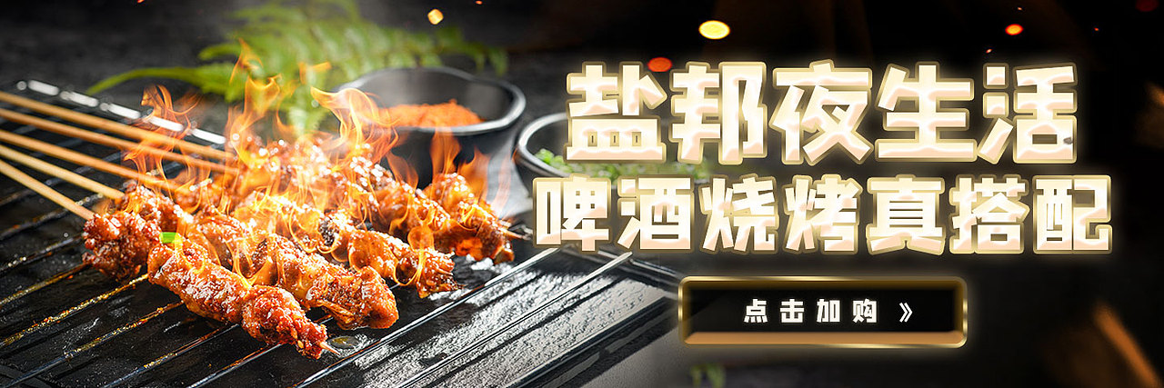 店招 banner 香锅 冒菜米线烧烤 奶茶海报banner外卖美团饿了么上半个