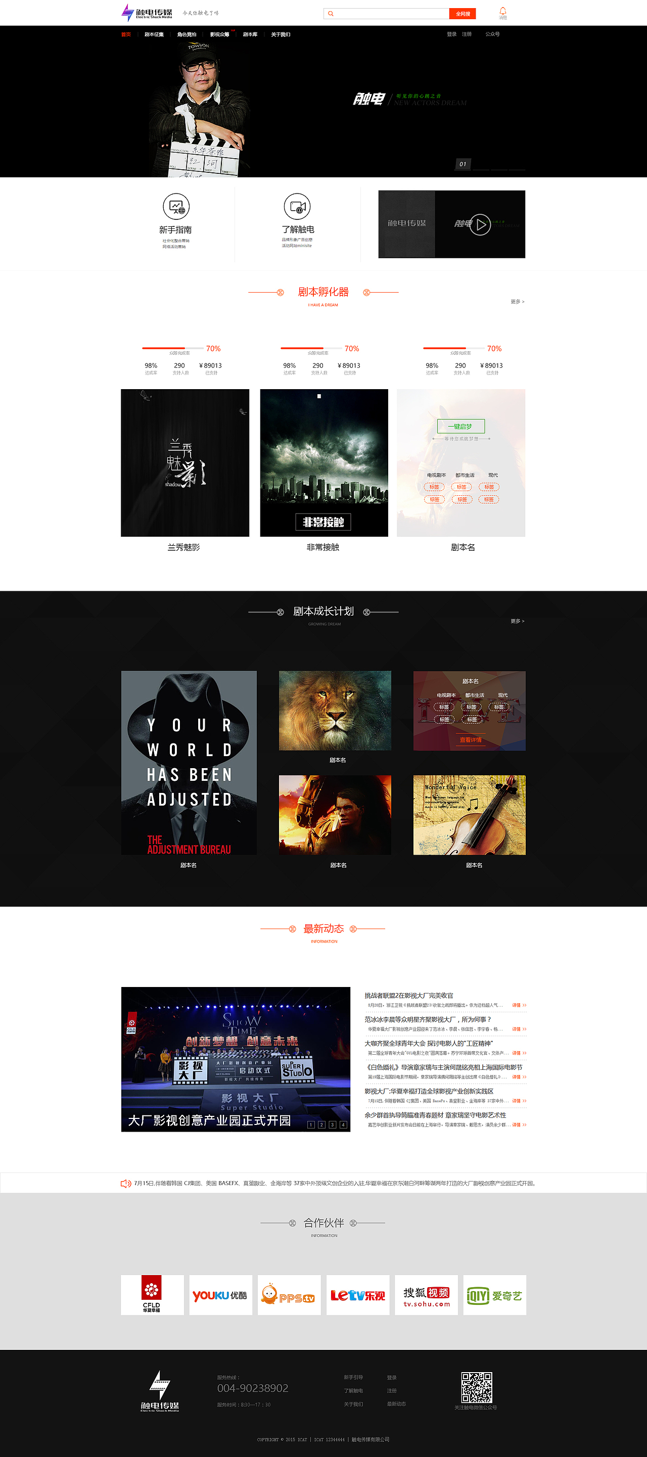 触电网站（图ZMTI0NzMyNzI4） - 企业官网 - 站酷设计师怪大圣原创素材 - 站酷ZCOOL