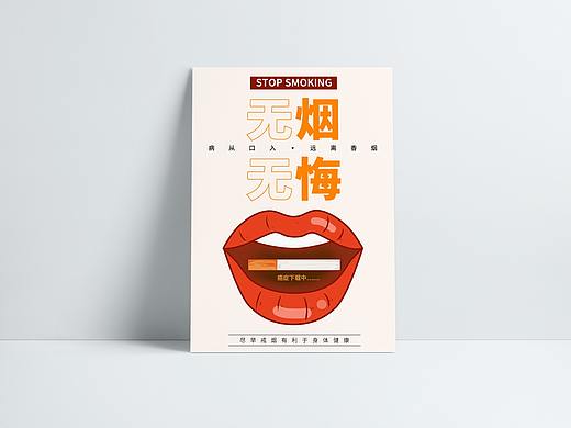 禁烟海报