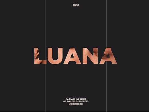 LUANA潞安娜 护肤品包装设计
