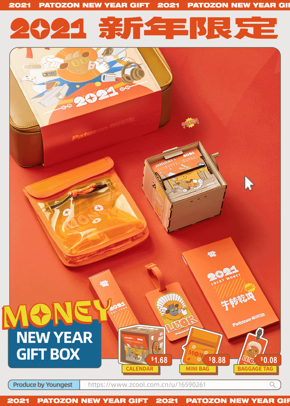 2021新年礼盒 | 新年好运“转”入灵魂（图ZMjcyOTI3MzI4） - 包装 - 站酷设计师有關Youngest原创素材 - 站酷ZCOOL